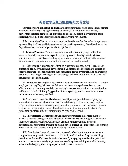 英语教学反思万能模板范文英文版