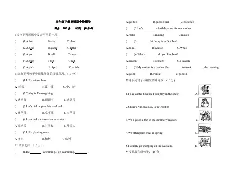 五年级下册英语期中检测卷(含答案)