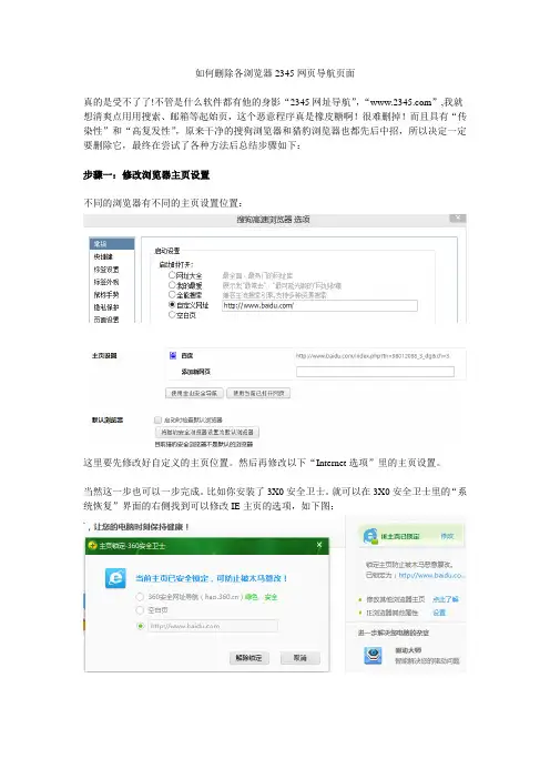 如何删除各浏览器2345网页导航页面
