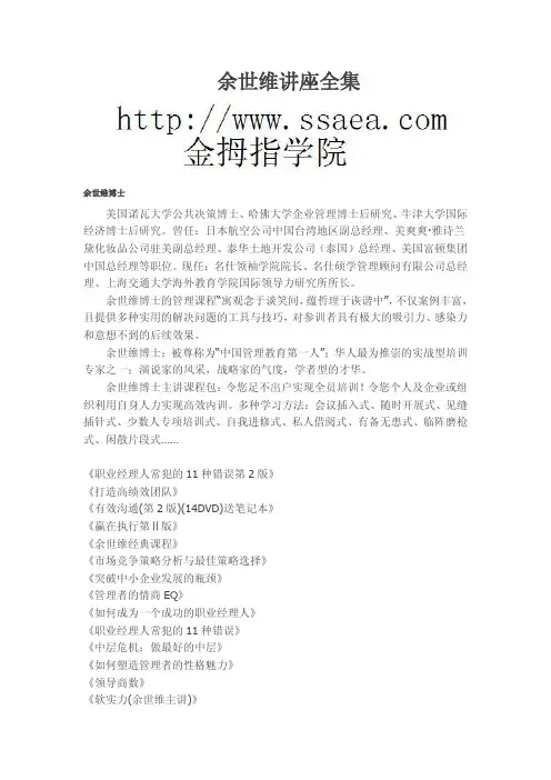 余世维讲座全集