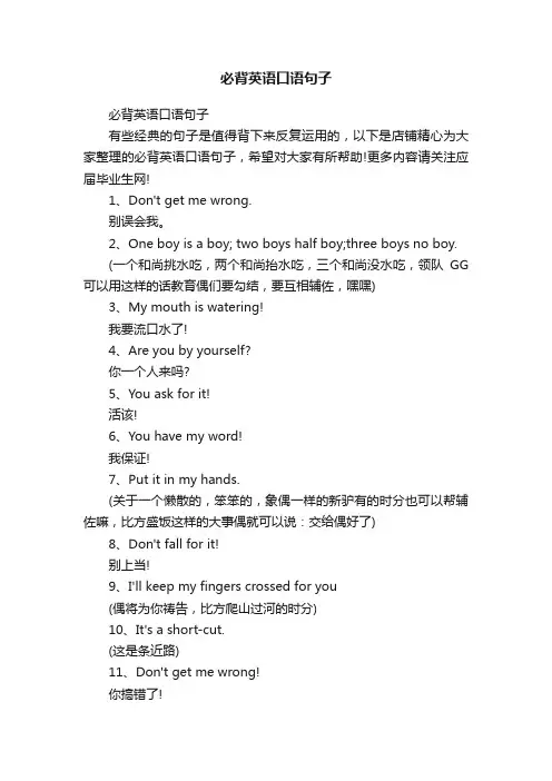 必背英语口语句子