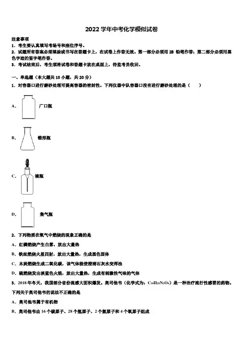 2022学年辽宁省丹东市第18中学中考一模化学试题(含解析)