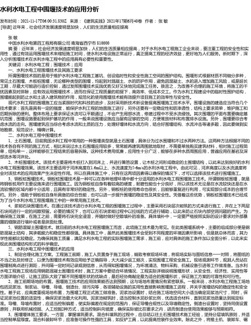 水利水电工程中围堰技术的应用分析_10