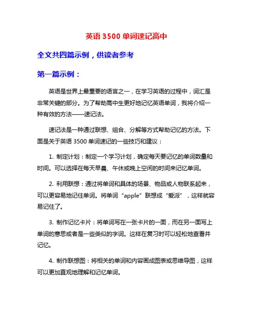 英语3500单词速记高中