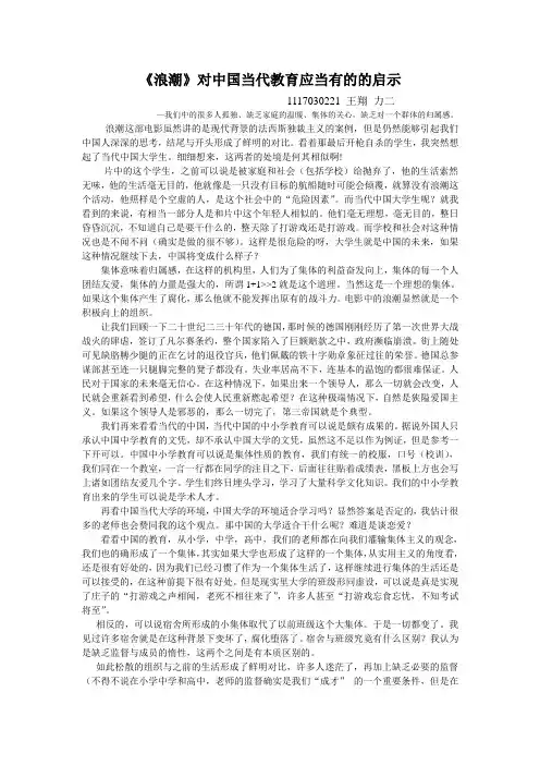 电影《浪潮》的观后感,对当代中国大学的启示