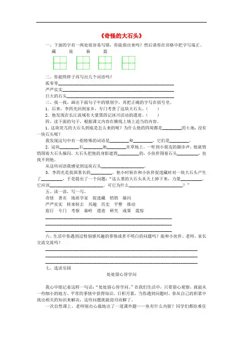三年级语文上册 7.奇怪的大石头练习 新人教版