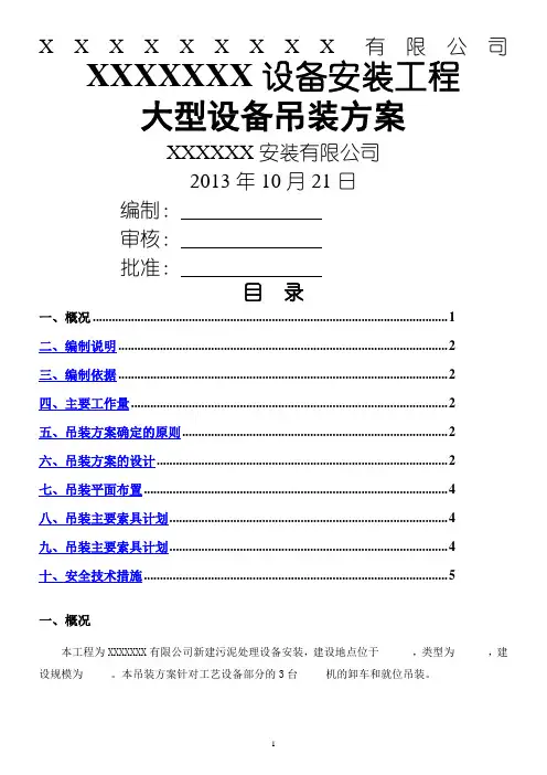 大型设备吊装方案