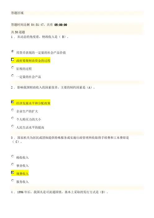 首届全国财政系统财税知识网络答题竞赛(答案全部正确)