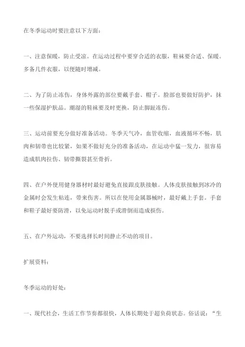 冬天运动注意事项