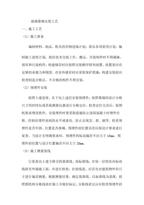玻璃幕墙安装工艺