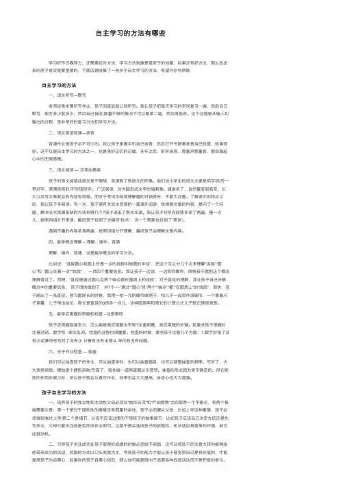 自主学习的方法有哪些