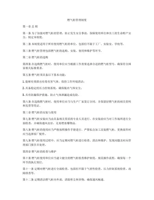燃气柜管理制度