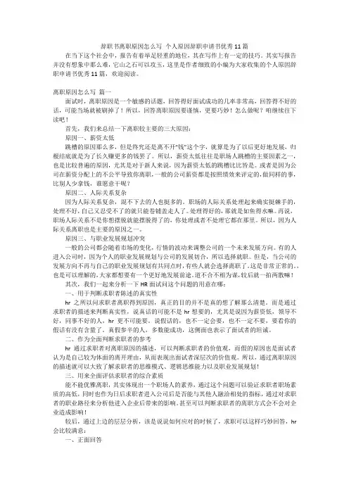 辞职书离职原因怎么写 个人原因辞职申请书优秀11篇