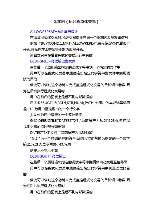 金字塔（后台程序化交易）