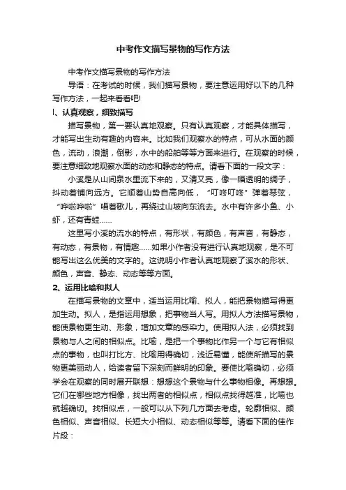 中考作文描写景物的写作方法