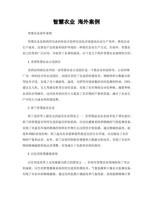 智慧农业 海外案例