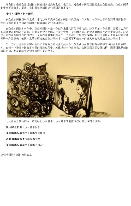 企业沙画脚本制作流程