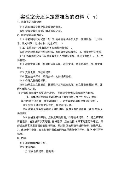 实验室资质认定需准备的资料资料