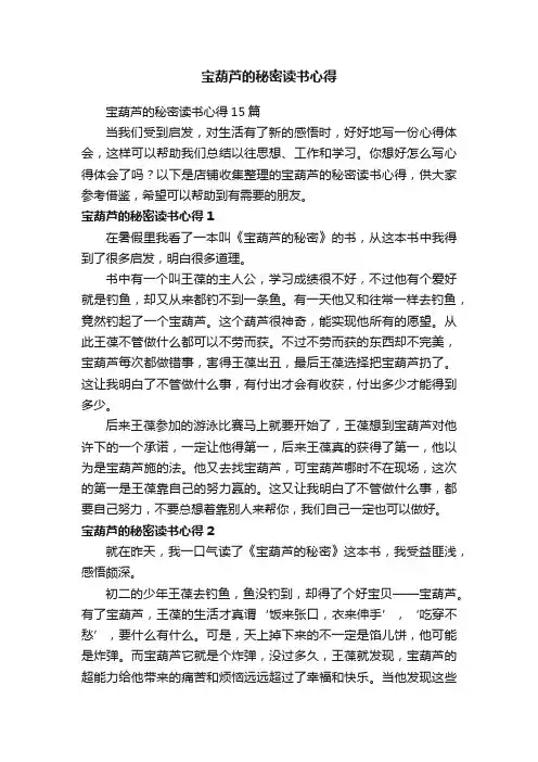 宝葫芦的秘密读书心得