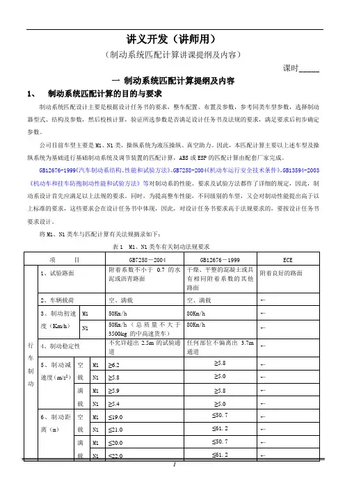 制动系统匹配计算讲义