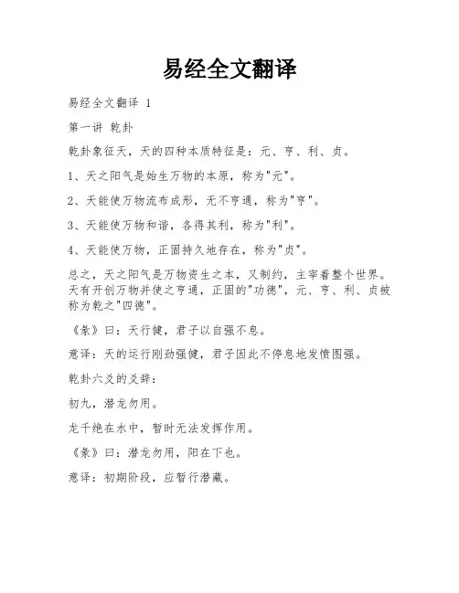 易经全文翻译