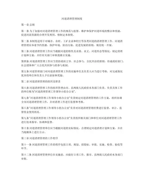 河道清理管理制度