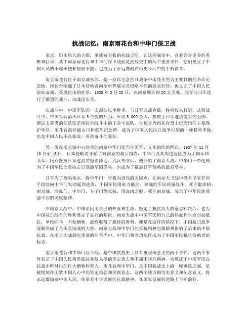 抗战记忆：南京雨花台和中华门保卫战