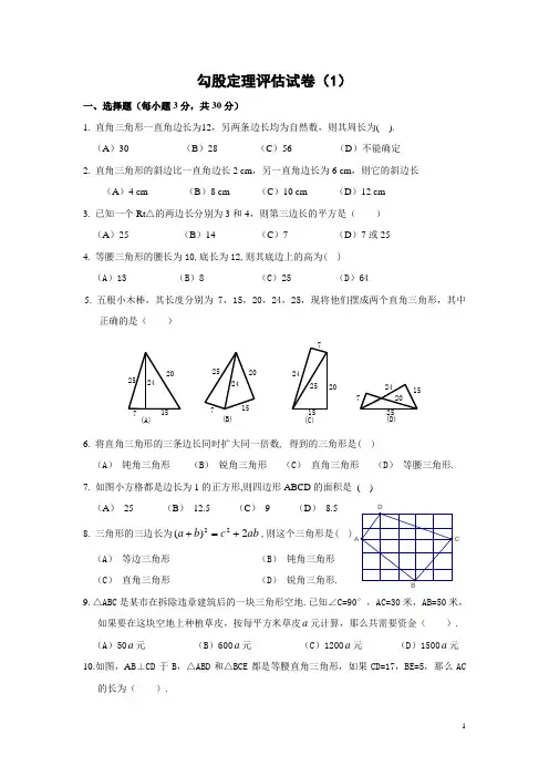 新人教版八年级下册勾股定理习题(附答案)