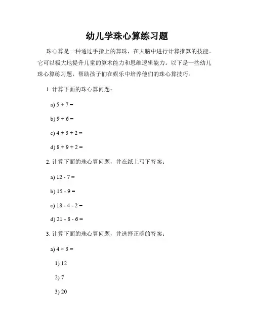 幼儿学珠心算练习题
