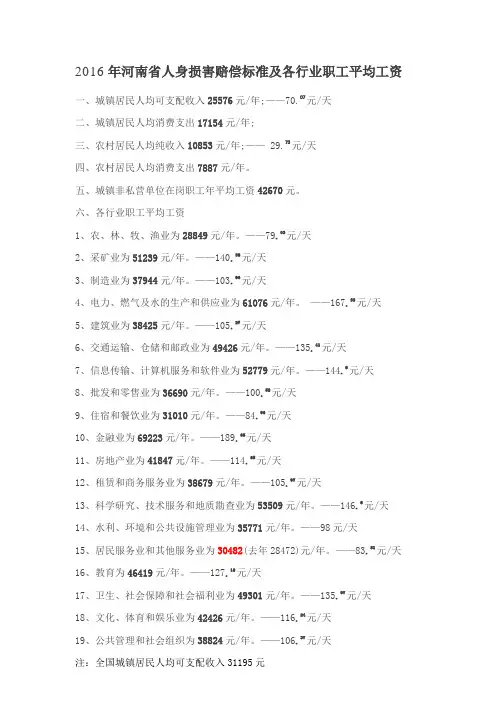 2016年河南省人身损害赔偿标准及各行业职工平均工资