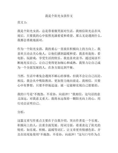 我是个阳光女孩作文