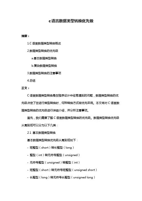 c语言数据类型转换优先级