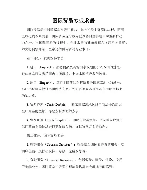 国际贸易专业术语