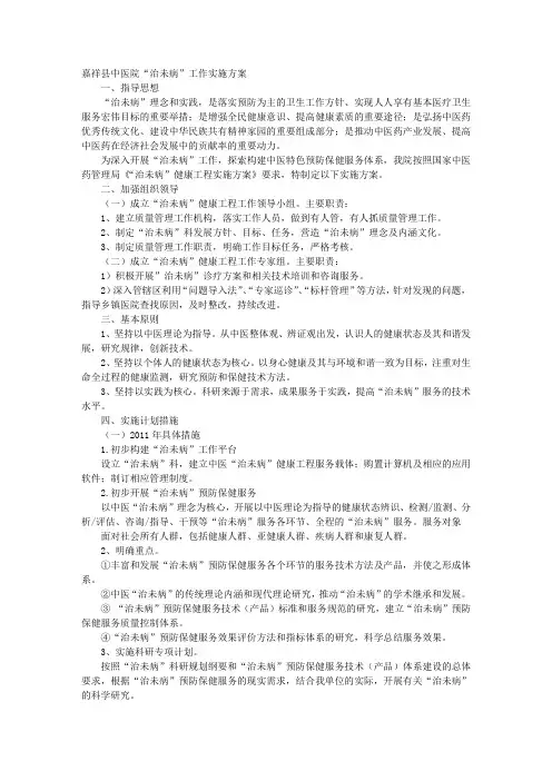 治未病实施方案
