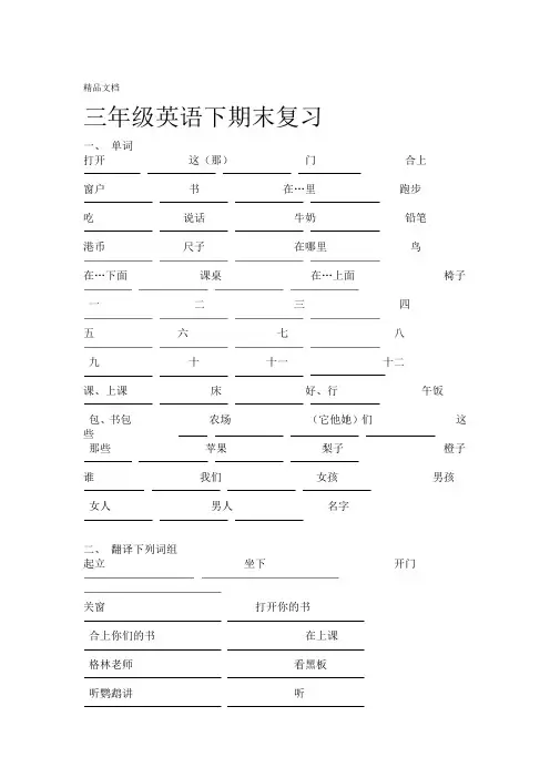 苏教版三年级英语下期末复习资料