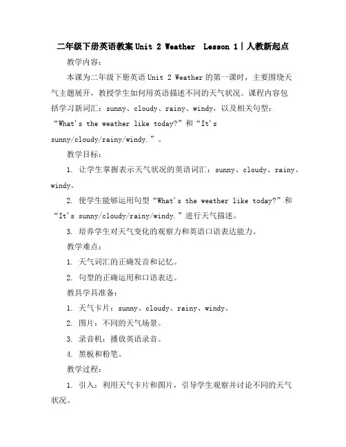 二年级下册英语教案-Unit2WeatherLesson1∣人教新起点