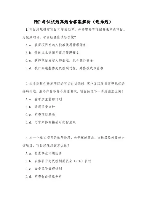 PMP考试试题真题含答案解析(选择题)