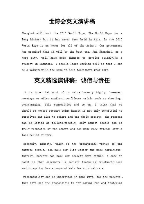 世博会英文演讲稿三篇