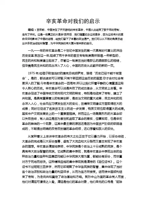 辛亥革命给我们的启示