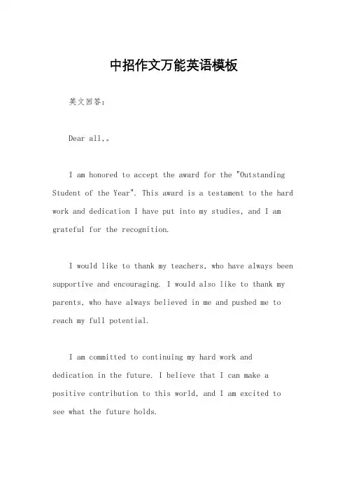 中招作文万能英语模板