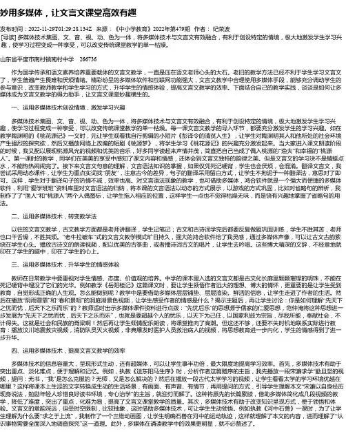 妙用多媒体，让文言文课堂高效有趣