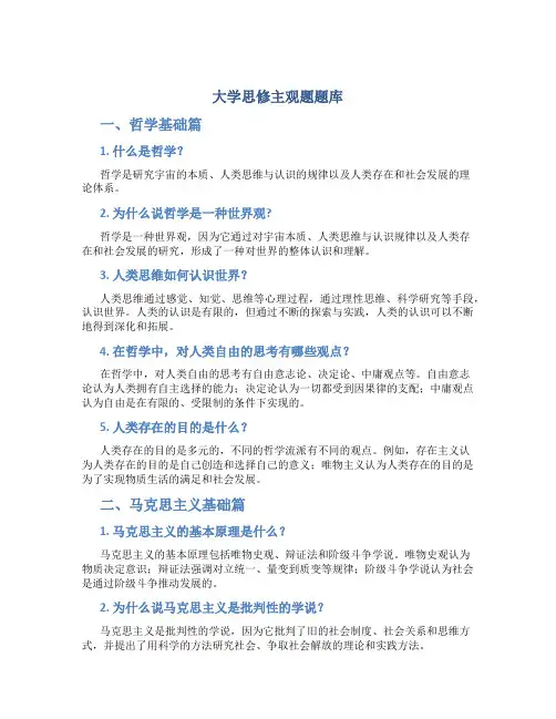 大学思修主观题题库