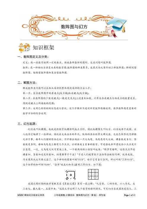 2018三年级奥数.计算综合.数阵图与幻方(B级).学生版
