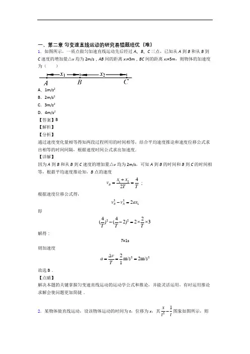 高一上册物理 第二章 匀变速直线运动单元测试卷附答案
