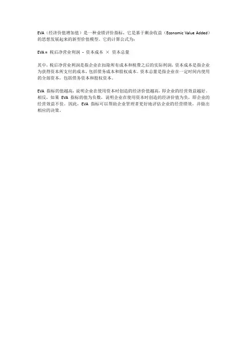 eva指标 值