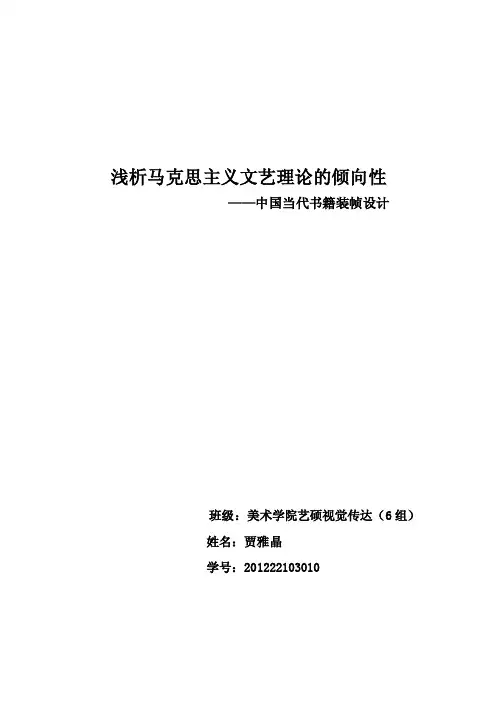 马克思主义文艺理论