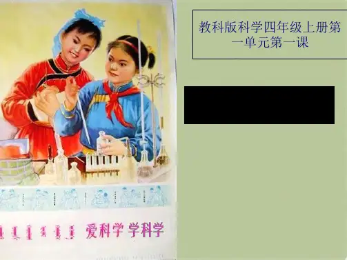 教科小学科学四上《2.1、水能溶解一些物质》PPT课件(12)[精选](共8张PPT)