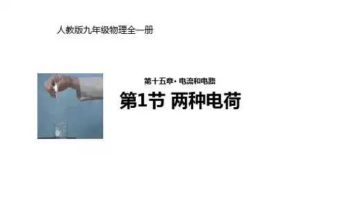 两种电荷课件(动图)      人教版物理九年级全一册