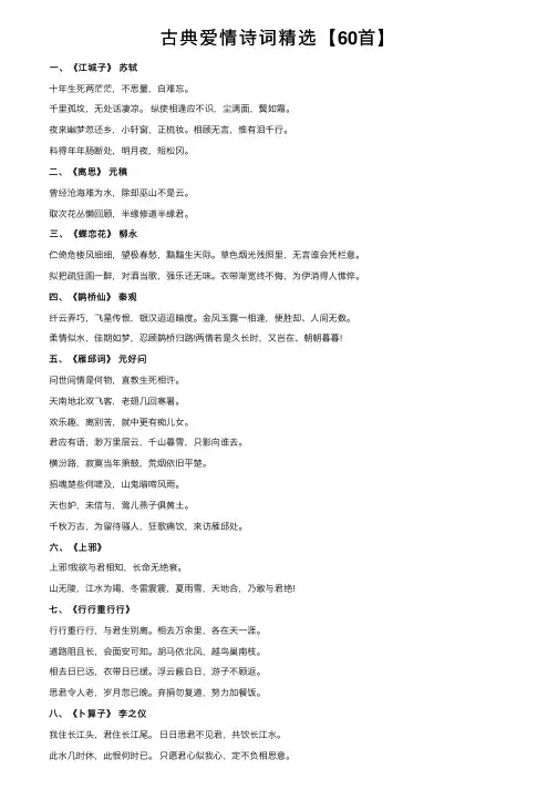 古典爱情诗词精选【60首】