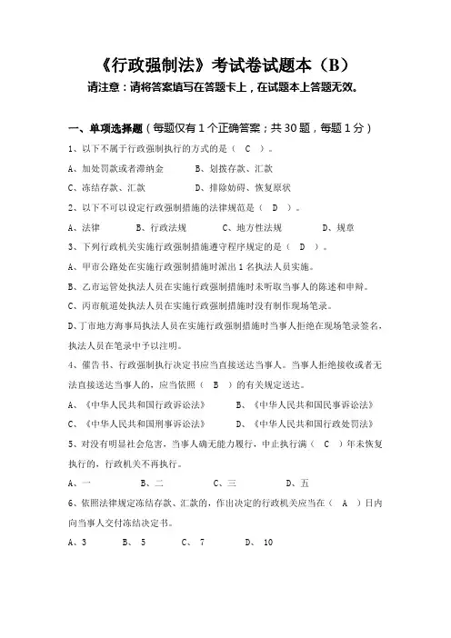 行政强制法试题本(B)及答案